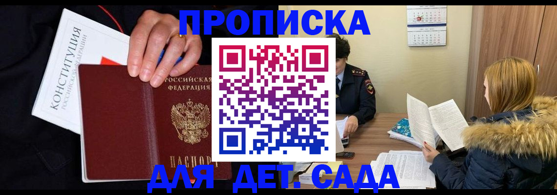 временная регистрация законно в Невеле