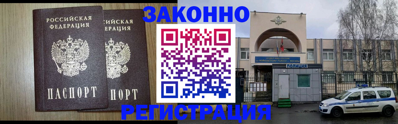 прописка для работы в Невеле